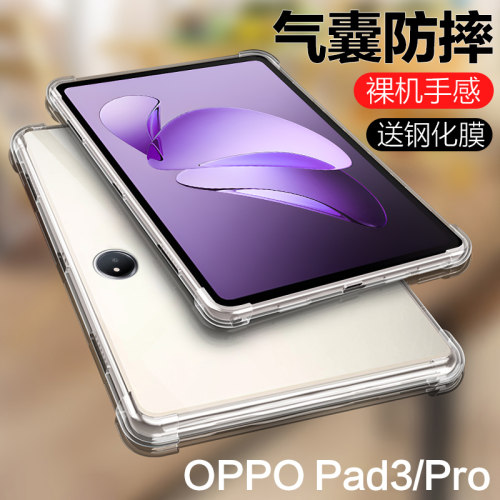 oppopadse234air2透明气囊防摔壳