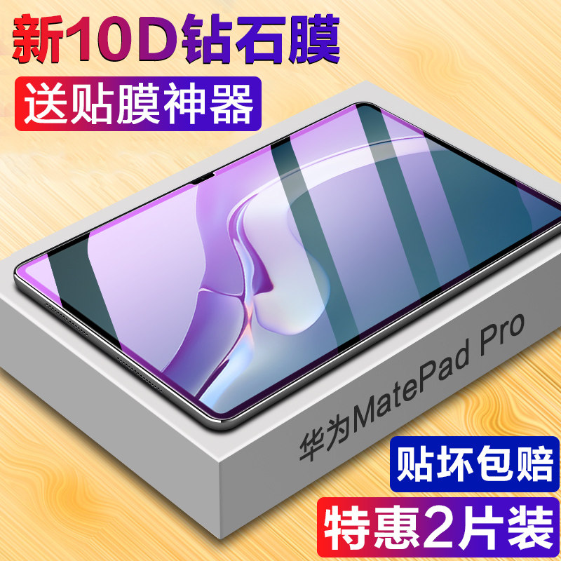2021新款华为matepadpro钢化膜12.6英寸全屏覆盖MatePad Pro平板电脑10.8寸屏幕贴膜抗蓝光pro全包玻璃保护膜