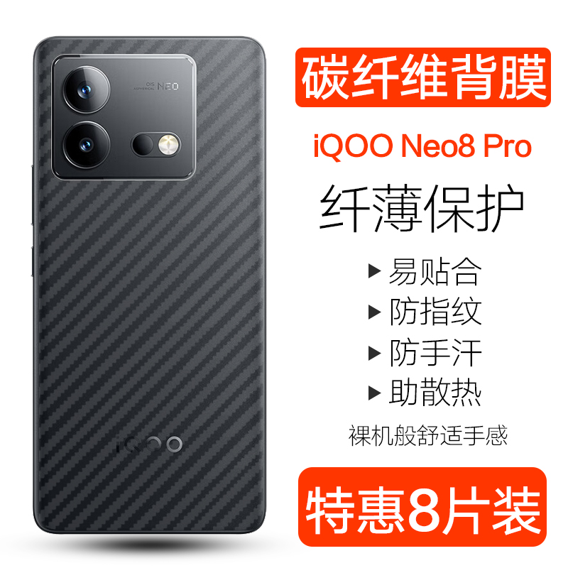 适用vivoiqooneo8手机后膜iQOO Neo8pro竞速版碳纤维背膜iqooneo8se防刮手汗半透明贴纸vivo爱酷neo8软后背膜-封面