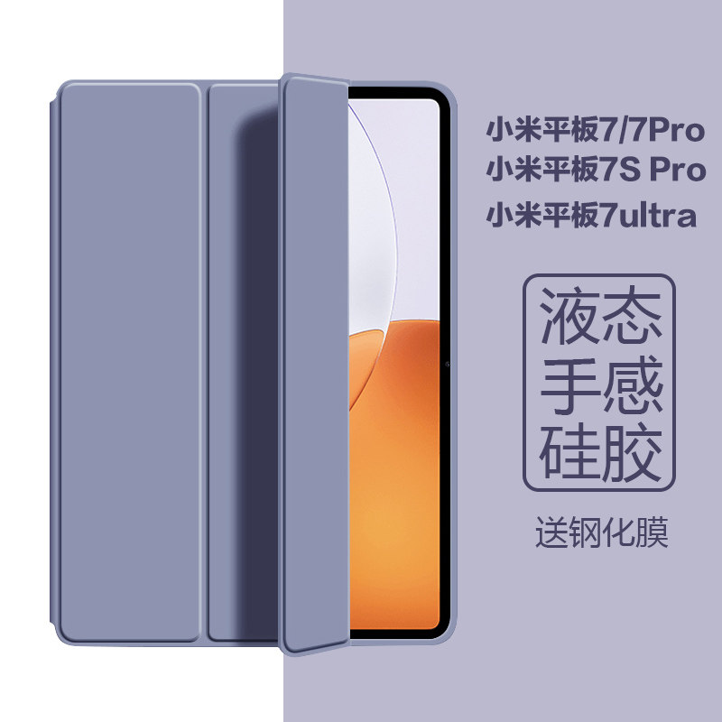 适用小米平板7SPro保护套小米平板7ultra保护壳2025新款14英寸miPad7三折翻盖Pro全包硅胶防摔软壳12.5寸轻薄