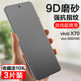 vivox70磨砂钢化膜vivox60手机膜全屏覆盖vivox50磨砂玻璃膜vovix全包防爆保护贴膜x70高清无指纹x60游戏专用