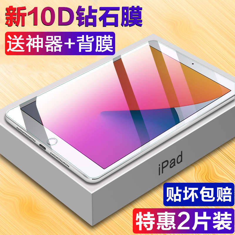 适用于2020新款iPad钢化膜ipad 10.2寸平板电脑A2270屏幕贴膜苹果iPad8代全屏覆盖抗蓝光A2430防爆玻璃保护膜-封面