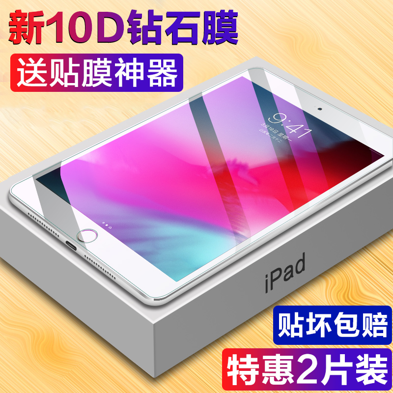 适用ipadair3钢化膜2019新款10.2寸mini5迷你2/3/4苹果2018平板Pro10.5/9.7寸电脑ipad5/6防摔air2蓝光玻璃膜