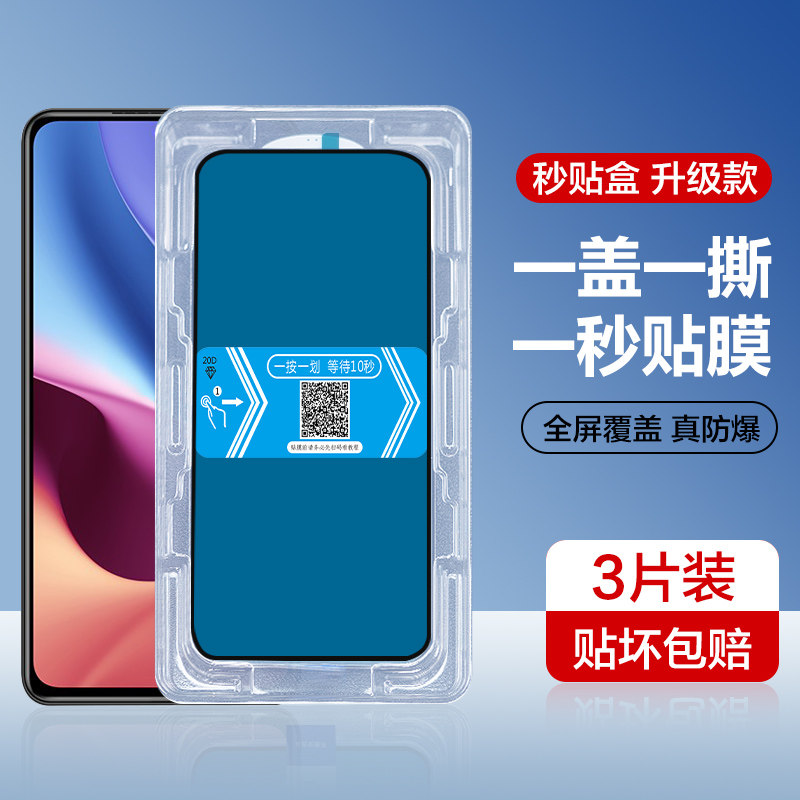适用红米k40s钢化膜k40pro手机膜+新款秒贴盒Redmi k40全屏覆盖游戏增强版redmi辅助贴膜神器全包防爆无白边