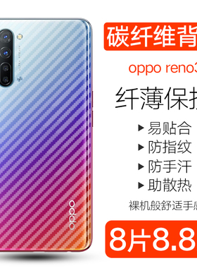 opporeno3手机后膜reno3pro碳纤维背膜Reno3防刮防手汗PCLM50半透明保护贴纸PCRT00手机纤维保护软背膜非钢化