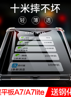 三星平板A7保护套三星Galaxy Tab A7 Lite平板8.7英寸电脑壳taba7透明全包边10.4寸气囊防摔t500硅胶T220软壳