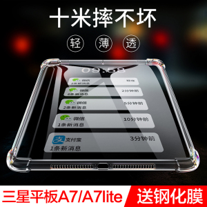 三星平板A7保护套三星Galaxy Tab A7 Lite平板8.7英寸电脑壳taba7透明全包边10.4寸气囊防摔t500硅胶T220软壳