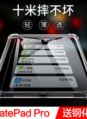 华为MatePad Pro保护套matepadpro平板电脑保护壳2021新款matepad11硅胶气囊防摔10.8寸10.4英寸全包透明软壳