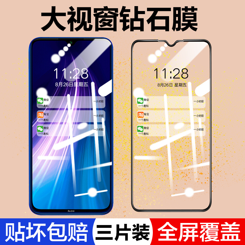 红米note8pro钢化膜note8全屏覆盖8a抗蓝光redmi8手机膜小米note7原装pro抗蓝光redmi7全包8note屏保玻璃贴膜 3C数码配件 手机贴膜 原图主图