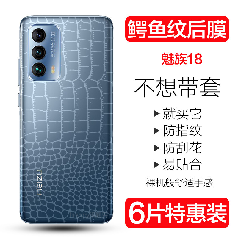 魅族18pro手机后膜魅族18s鳄鱼皮纹背膜5g版meizu18S Pro全包后盖水凝膜魅族18x防刮透明贴纸无白边保护软膜