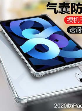 适用于2020新款ipadair保护套苹果iPad Air4平板电脑A2316气囊硅胶壳ipadair4代A2325全包带笔槽超薄ip透明壳