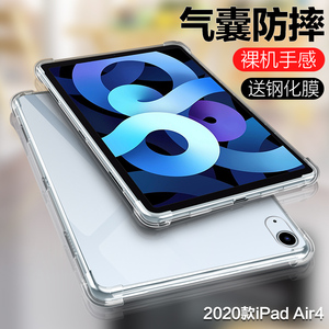 适用于2020新款ipadair保护套苹果iPad Air4平板电脑A2316气囊硅胶壳ipadair4代A2325全包带笔槽超薄ip透明壳