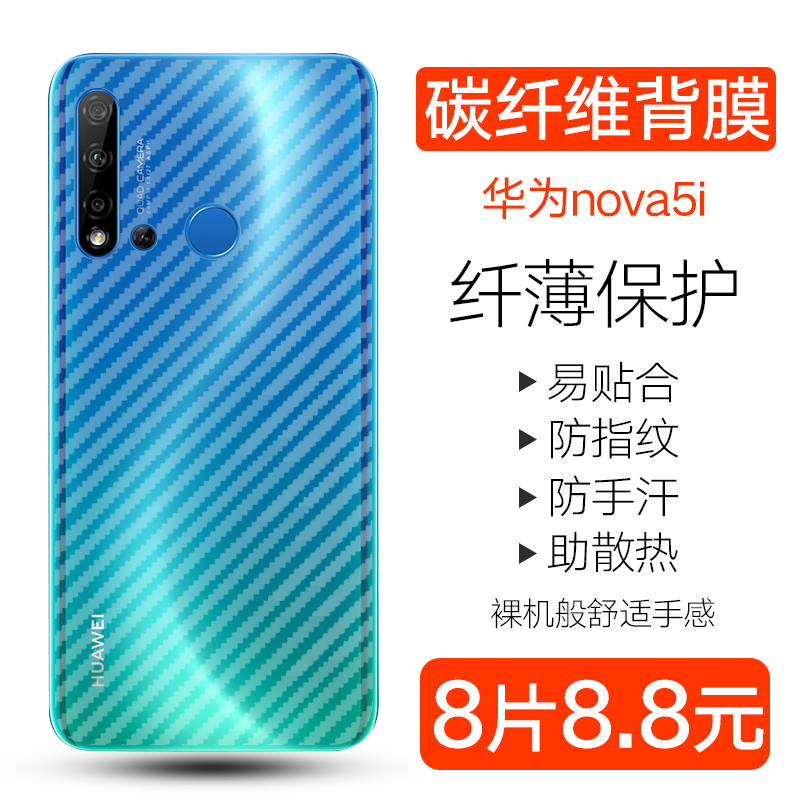华为nova5ipro防刮半透软后手机