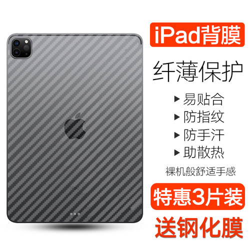 iPadPro系列平板纤维背膜