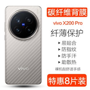 适用vivox200s手机后膜x200pro碳纤维背膜vivox200promini防刮防手汗半透明贴纸x200ultra磨砂防指纹软后贴膜
