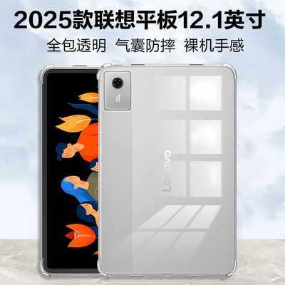 联想小新平板12.1保护套透明防摔