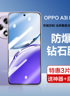 适用oppoA3iplus钢化膜防窥膜a3ipuls手机贴膜全包抗蓝光护眼玻璃PKA110高清防爆0pp0全屏保护刚化贴膜偷偷看