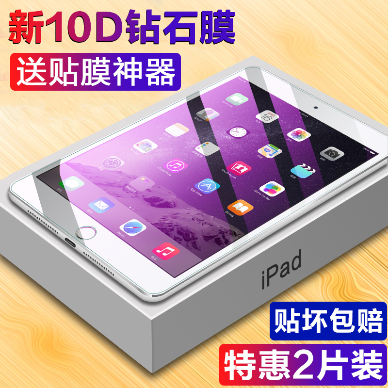 适用iPad air2钢化膜mini2/4迷你5新款2018苹果air3平板9.7寸10.2贴膜5全屏Pro11英寸12.9蓝光10.5电脑6保护7