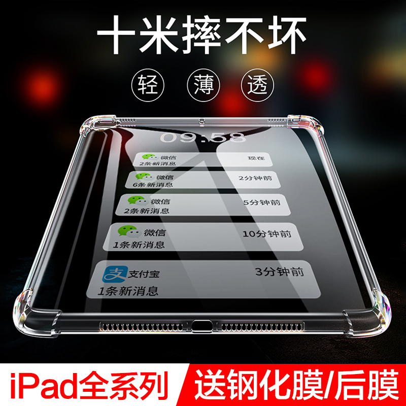 适用iPad保护套2019新款air3苹果2018硅胶套mini5/4/3透明壳air2平板10.2电脑ipad4/5全包2020 Pro11防摔10.5 3C数码配件 平板电脑保护套/壳 原图主图