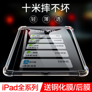 3透明壳air2平板10.2电脑ipad4 适用iPad保护套2019新款 Pro11防摔10.5 air3苹果2018硅胶套mini5 5全包2020