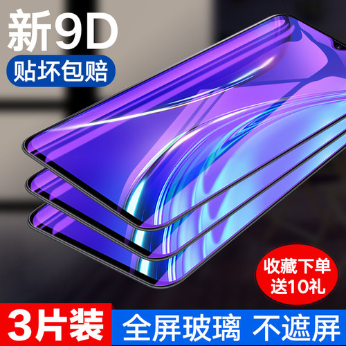 oppo全屏覆盖青春版玻璃保护膜