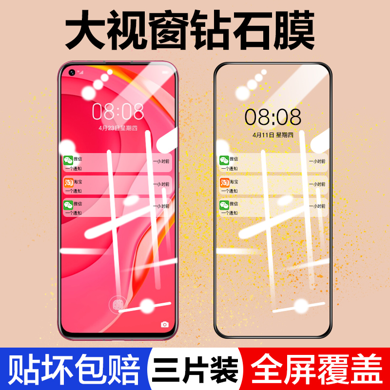 华为全屏覆盖无白边玻璃保护膜