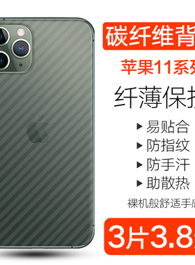 适用苹果11后膜11promax手机后膜xsmax碳纤维8plus背膜iphonex后膜xr防滑防手汗se二代7p保护膜6plus贴纸软6s