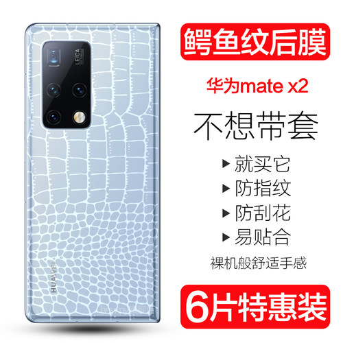 华为matex2手机后膜5g鳄鱼皮纹
