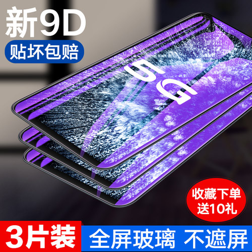 vivo全屏覆盖防摔钢化保护膜