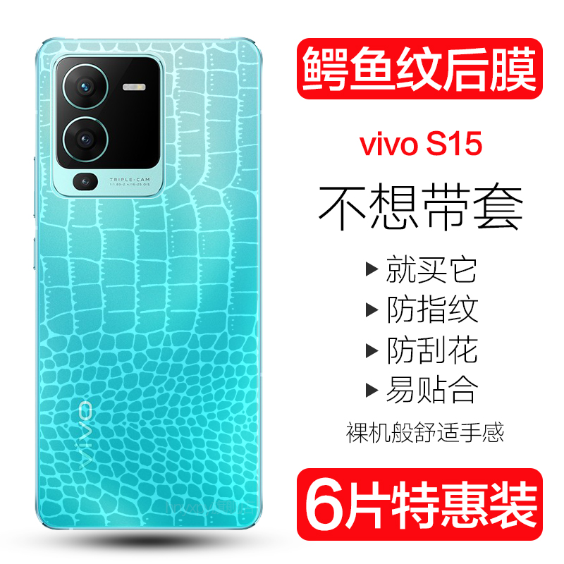 vivos15e鳄鱼皮纹背膜