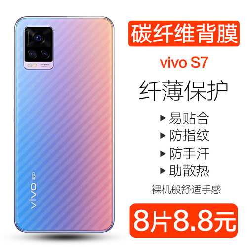VIVOS7手机防刮磨砂保护软后膜