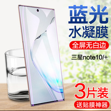 三星note10水凝膜note10 note10plus曲面全包无白边软膜 钢化水凝膜note9全屏覆盖note8手机贴膜抗蓝光galaxy