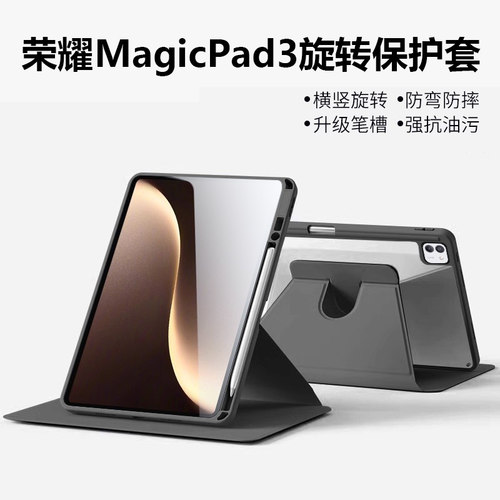 荣耀MagicPad3亚克力旋转保护套