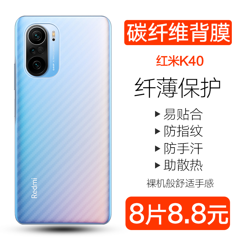 红米K40手机后膜Redmi K40Pro碳纤维背膜小米k40pro+防刮半透明后背贴纸5g红米k40游戏增强版防手汗保护软膜 3C数码配件 手机贴膜 原图主图