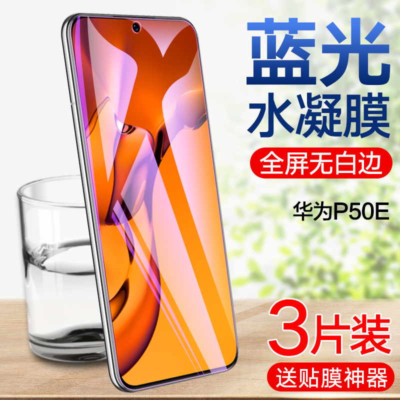 华为全屏覆盖曲面无白边手机贴膜