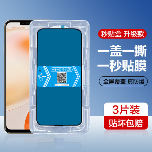 华为畅享60x系列秒贴钢化膜