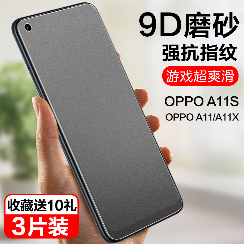 OPPOA11S/A11X磨砂钢化膜