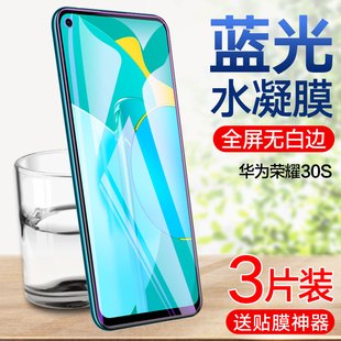 全屏覆盖抗蓝光honor 华为荣耀30s水凝膜荣耀30Pro钢化水凝膜30青春版 30手机贴膜防摔无白边三十S全包pro软膜