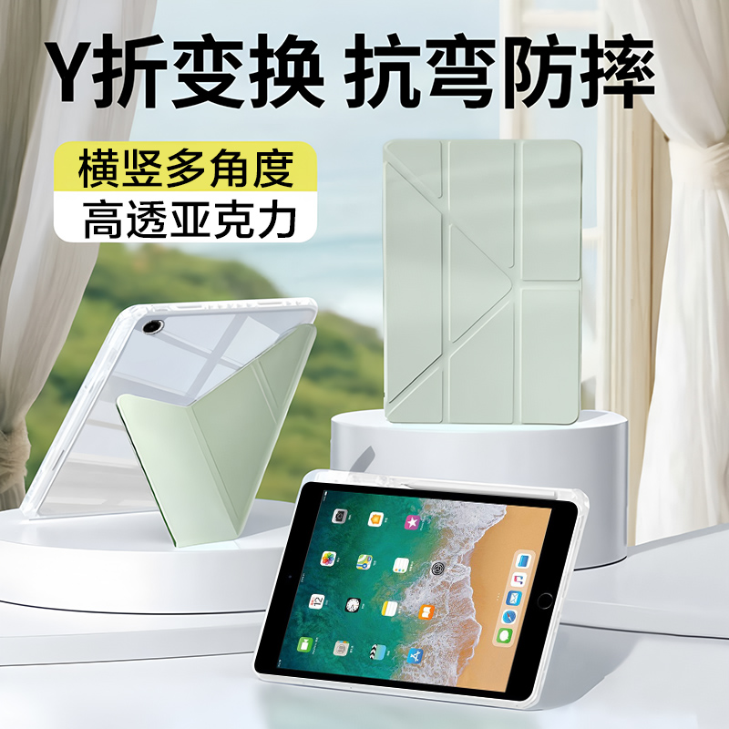 ipad2017/2018亚克力Y折保护套