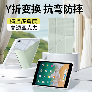 适用2018新款iPad保护套ipad2017保护壳3+Y折高透9.7英寸苹果平板A1822电脑A1823亚克力防弯A1893带笔槽全包