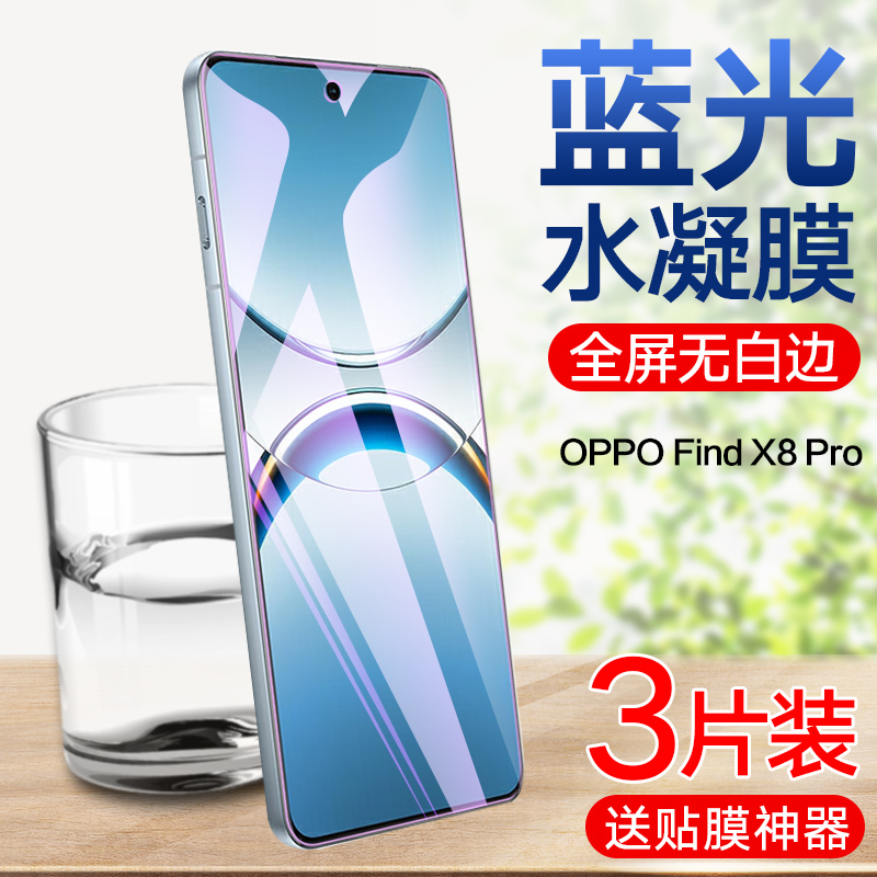 oppofingx8/x7pro高清水凝膜