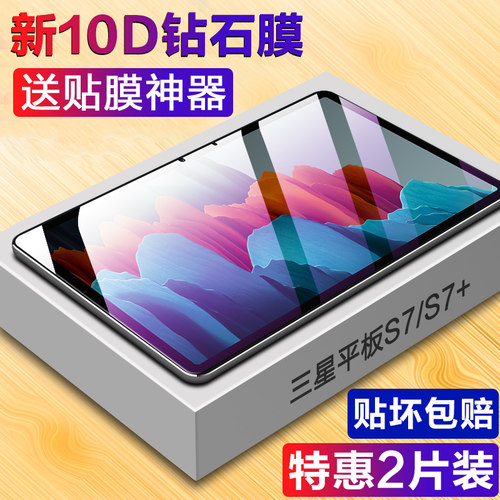 三星钢化膜电脑s7fe护眼抗蓝光