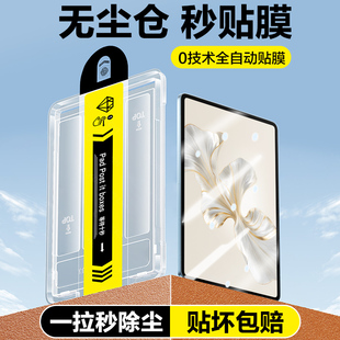 v8新款 无尘仓秒贴膜10.4寸全屏v7pro x8pro平板保护膜12.1英寸8荣耀平板v6 适用荣耀平板9钢化膜MagicPad2