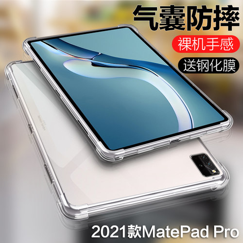 2021新款华为寸保护套软壳全包