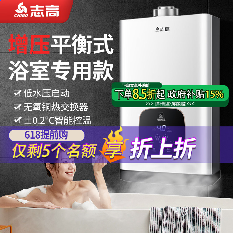 志高平衡式燃气热水器增压款天然气浴室专用8升12升水伺服恒温10L