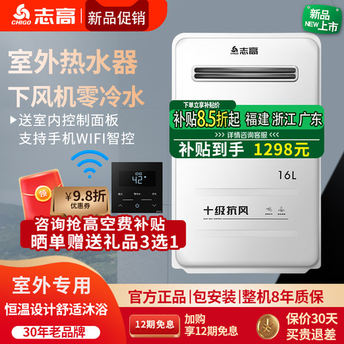 志高燃气热水器室外机变频下鼓风