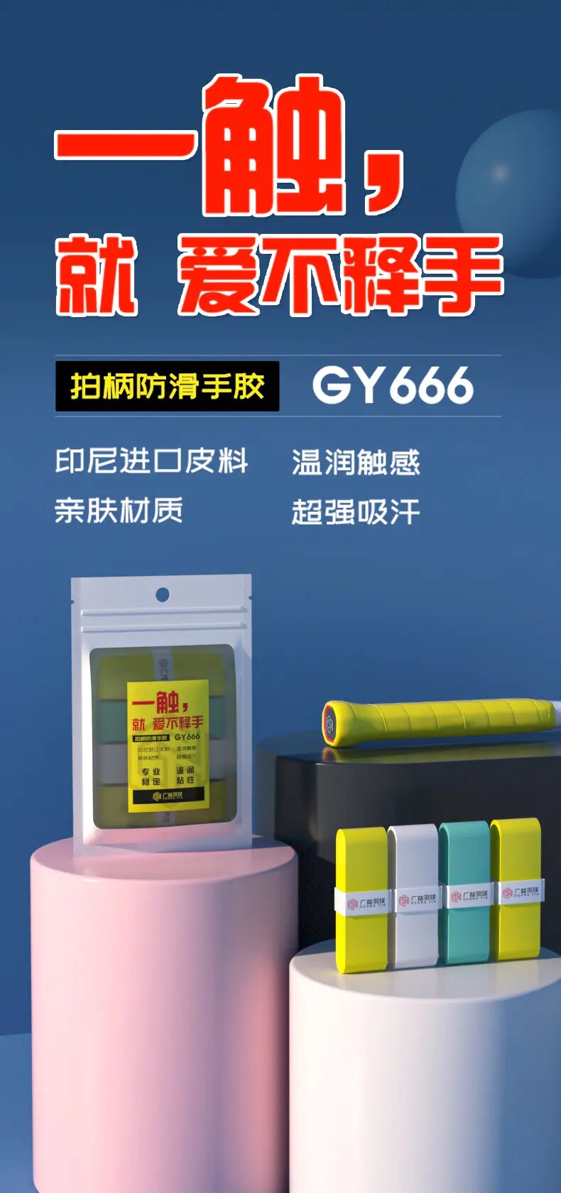广益羽球gy666 耐磨防水透气印尼进口防滑手胶