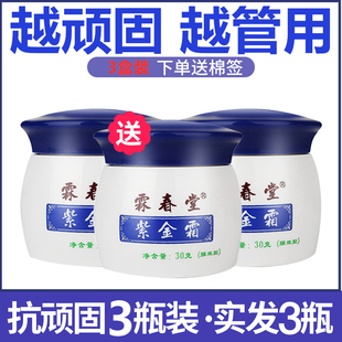 霖春堂紫金霜30克*3盒湿毒清止痒膏皮肤外用膏百草止痒抑菌膏