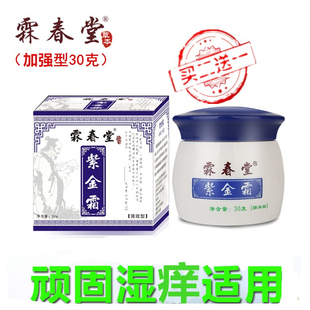 霖春堂紫金霜硫磺软膏疥结节霜硫黄虱疥虫止痒灵一扫光皮肤痒