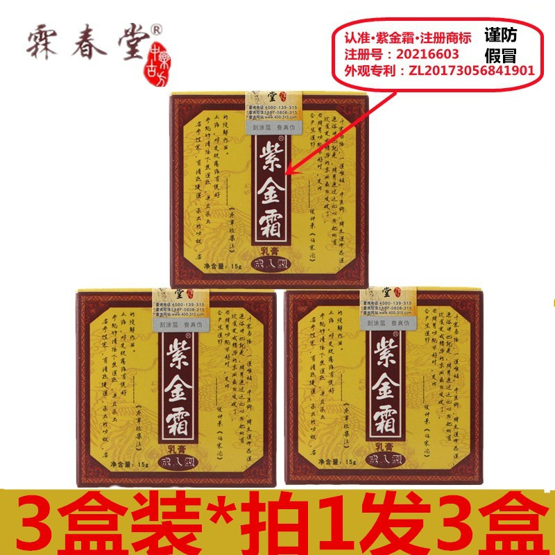 霖春堂紫金霜成人草本紫金膏大腿内侧痒止痒抑菌外用百草皮肤软膏,保健用品,皮肤消毒护理（消）,淘宝优惠券,粉丝福利购,淘宝优惠卷